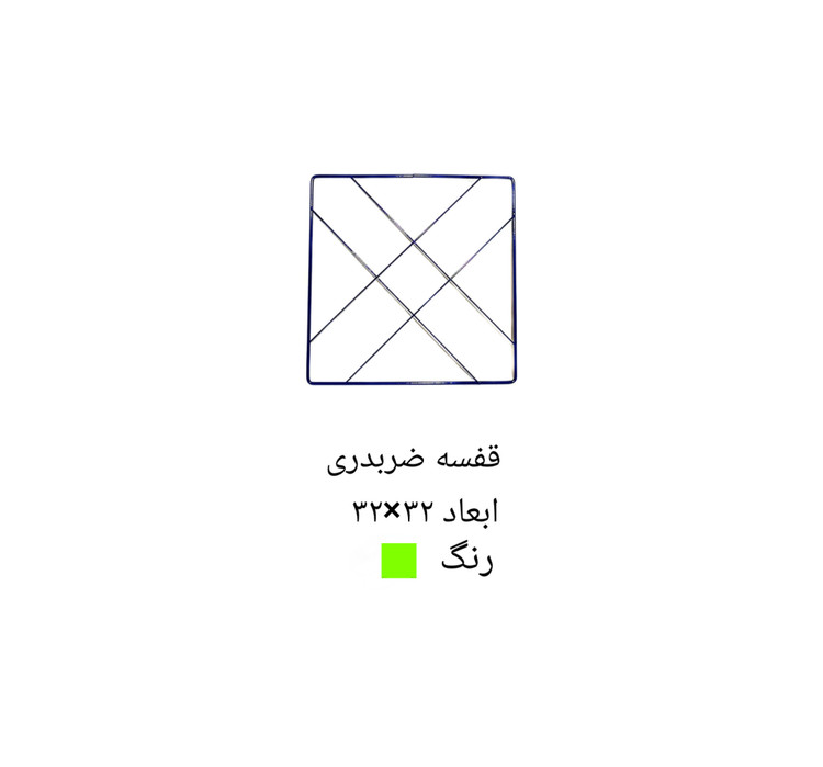 قفسه فلزی مدل ضربدری ــ ۳ طبقه