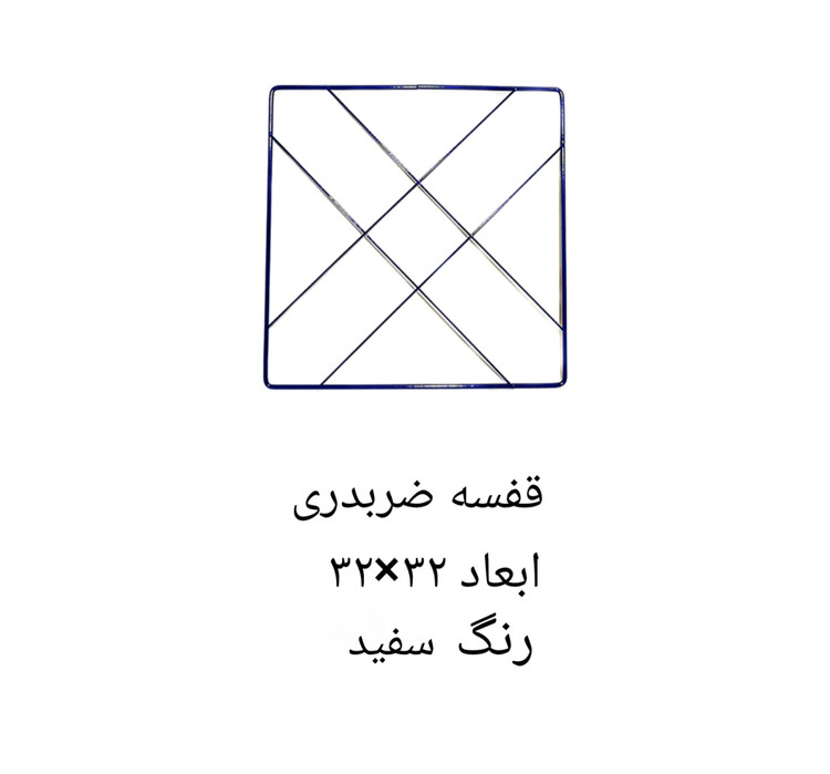 قفسه فلزی مدل ضربدری ــ۲ طبقه