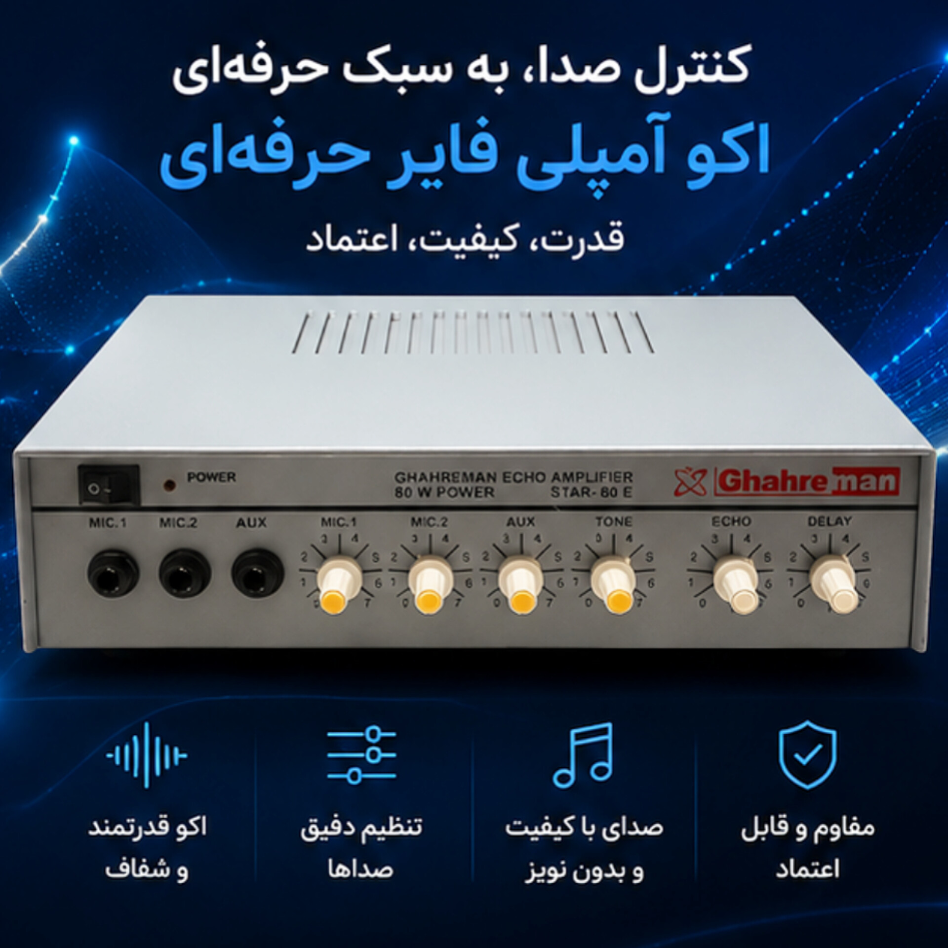 اکو آمپلی‌فایر قهرمان مدل STAR-80E _ استوک  در حد نو