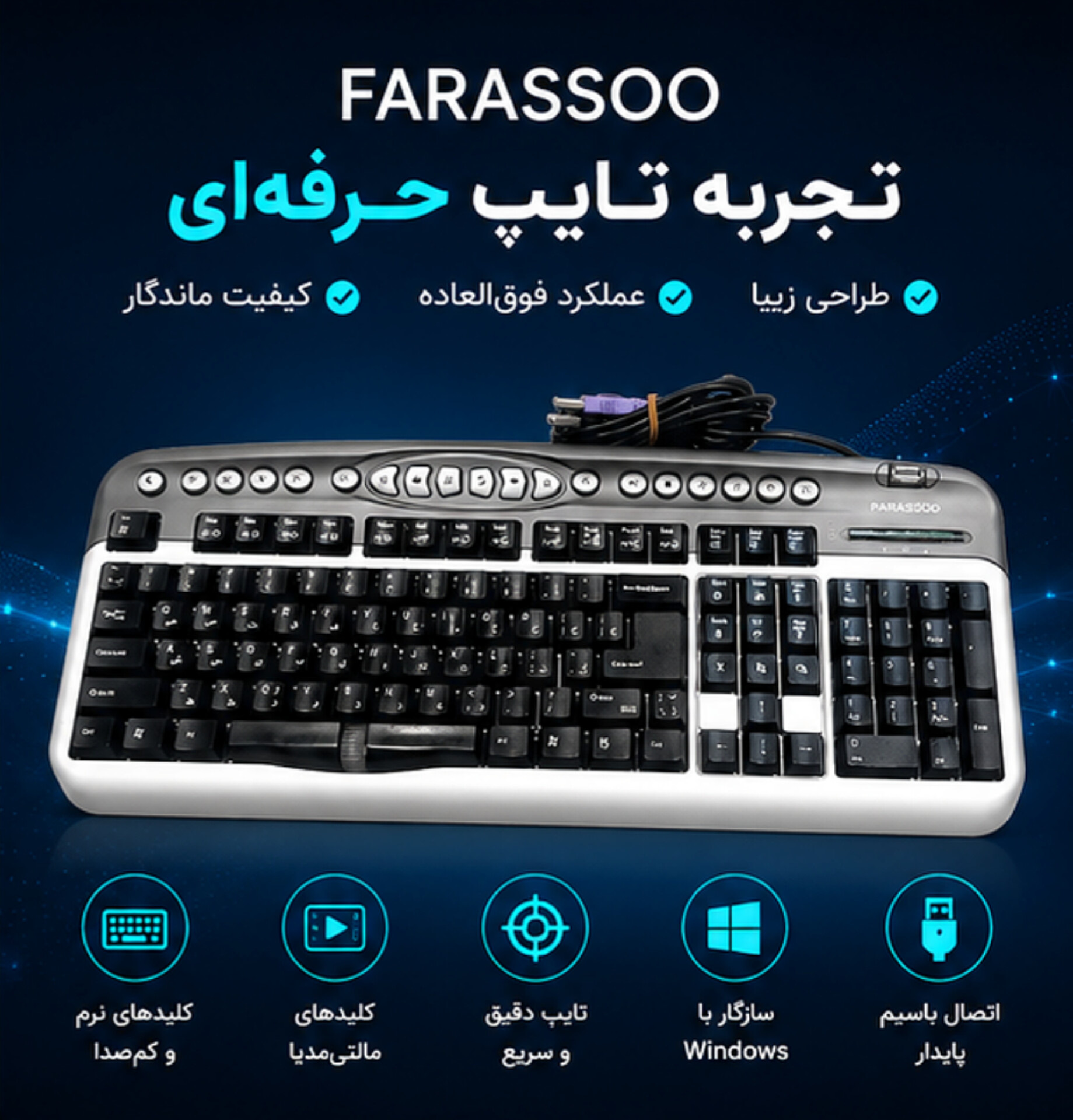 کیبورد فراسو مدل FCR-8130 _ در حد نو