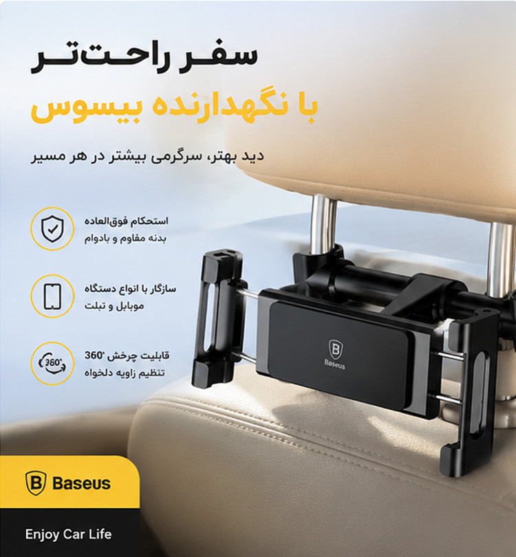 پایه نگهدارنده تبلت و موبایل صندلی عقب خودرو بیسوس