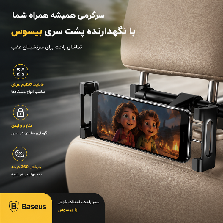 پایه نگهدارنده تبلت و موبایل صندلی عقب خودرو بیسوس