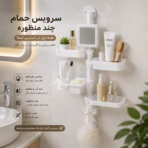 سرویس حمام ۵ طبقه اطلس _ استند نظم دهنده حمام و سرویس بهداشتی