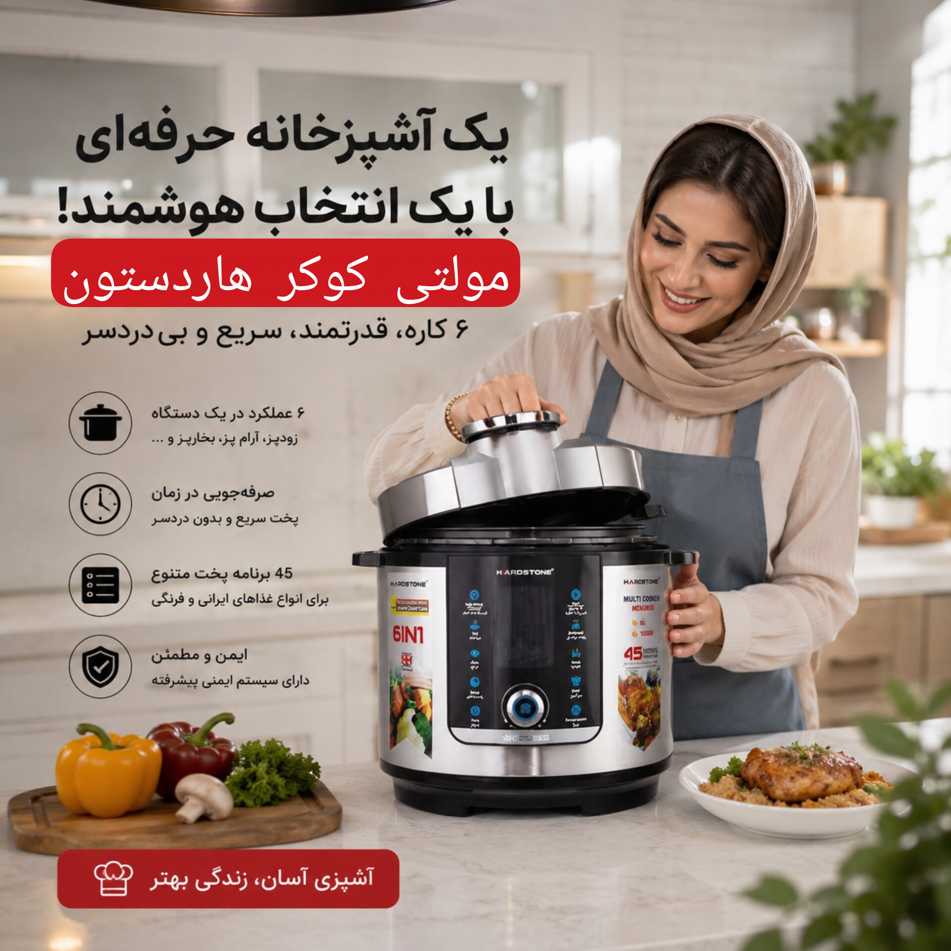 مولتی کوکر هاردستون مدل mcs4603b _ در حد نو