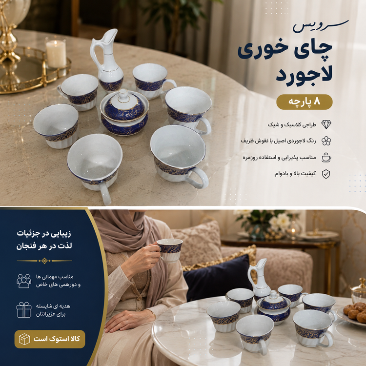 سرویس چای خوری طرح لاجورد ۸ پارچه _ ساخت چین