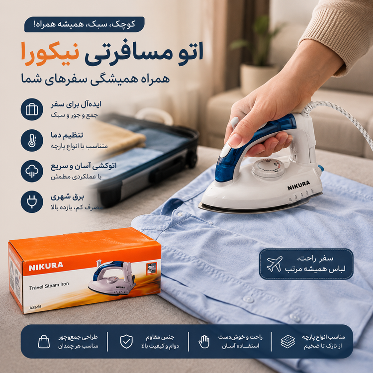 اتو مسافرتی نیکورا _ ساخت ژاپن