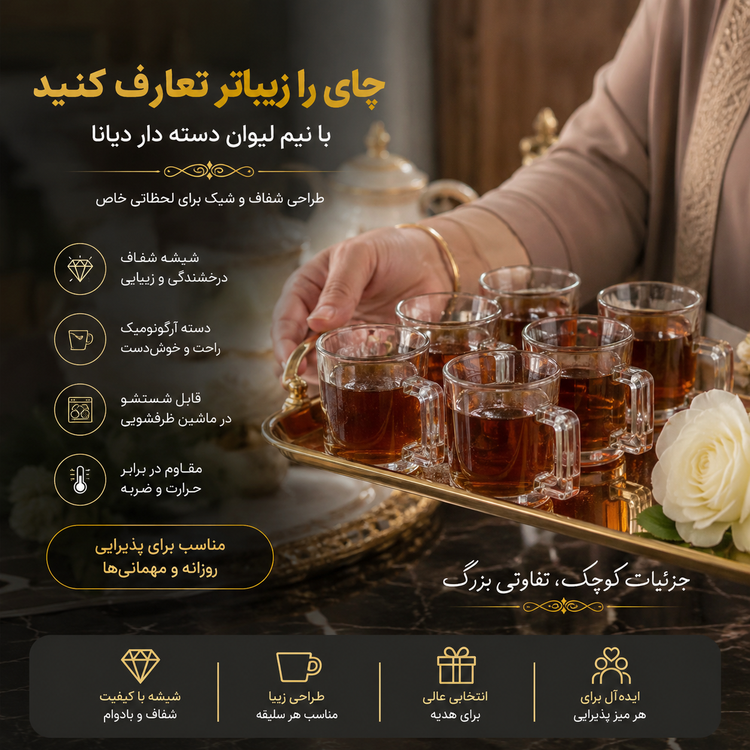 نیم لیوان دسته دار دیانا ۶ عددی