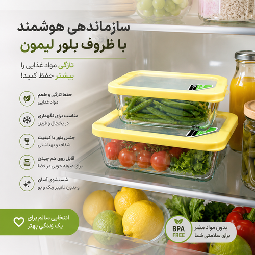 ظروف دو تکه بلور لیمون
