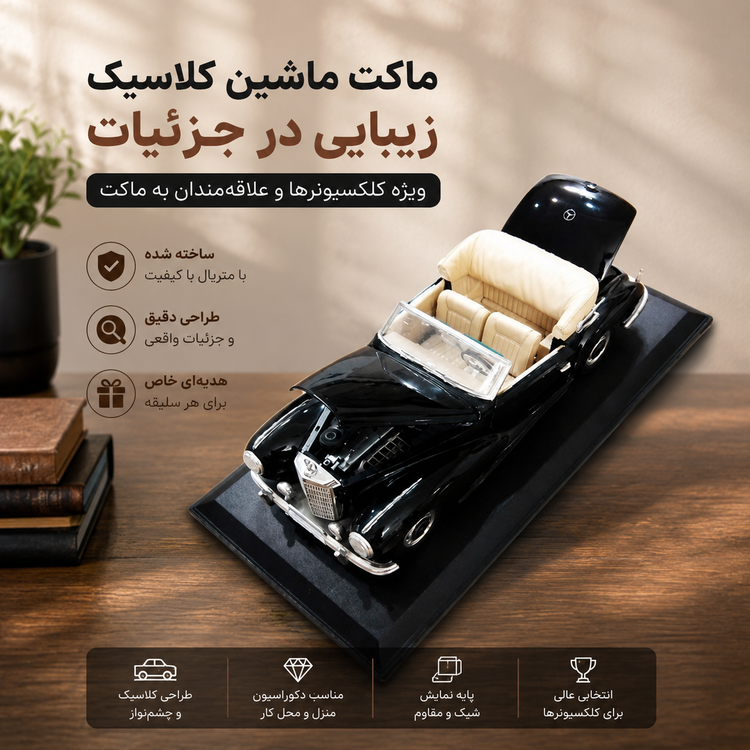 ماکت فلزی مرسدس بنز کلاسیک مدلs 300 (maisto) سال 1955