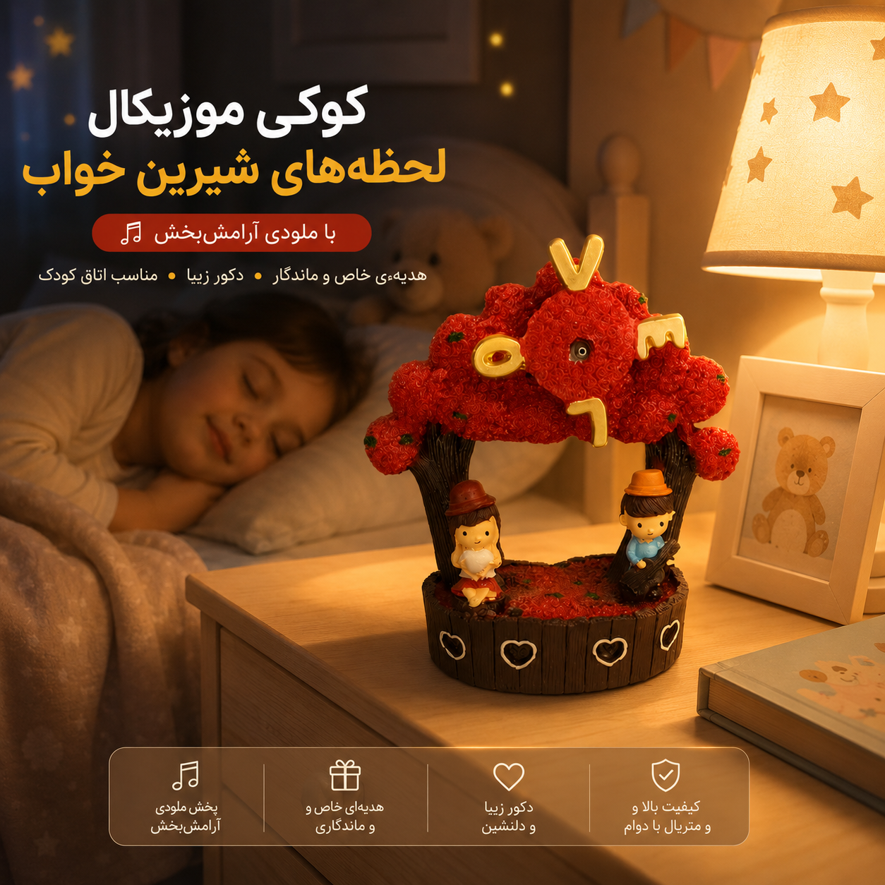 مجسمه کوکی موزیکال و چراغ‌دار _ دکوری موزیکال طرح کوکی با نورپردازی