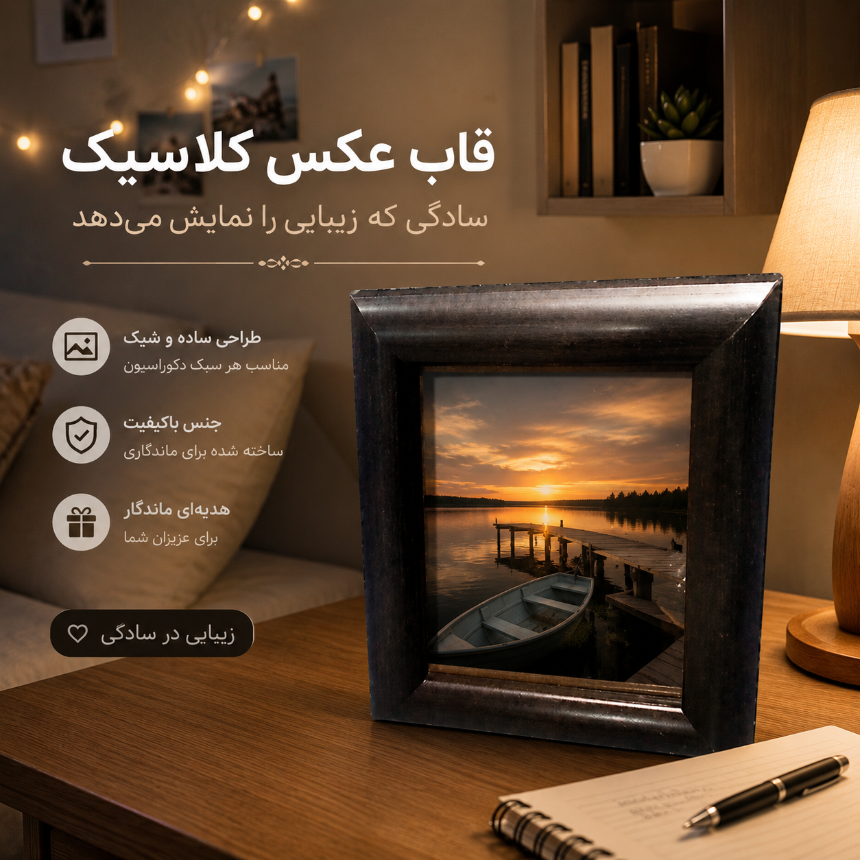 قاب عکس _  کد Gh300
