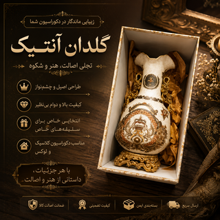 گلدان تزئینی طرح سلطنتی آنتیک و قدیمی