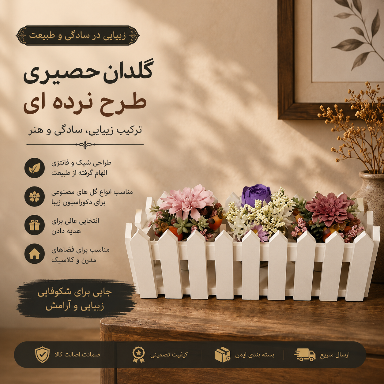 استند چوبی گل مصنوعی