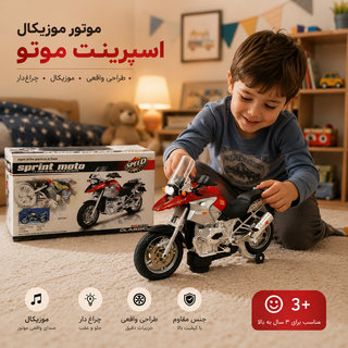 موتور اسباب بازی موزیکال باتری خور چراغدار کودک مدل ۲۰۱۳