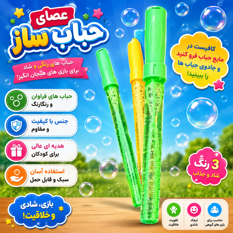 حباب ساز دستی مدل باتوم