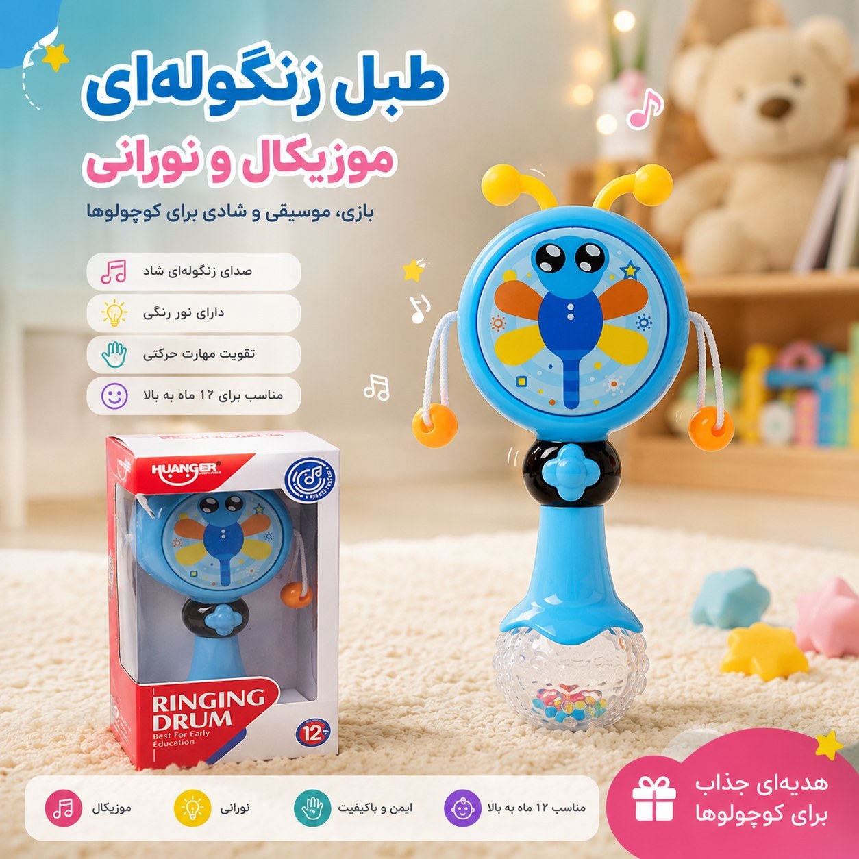 جغجغه طبلک موزیکال کودک مدل HUANGER – مناسب ۳ سال به بالا
