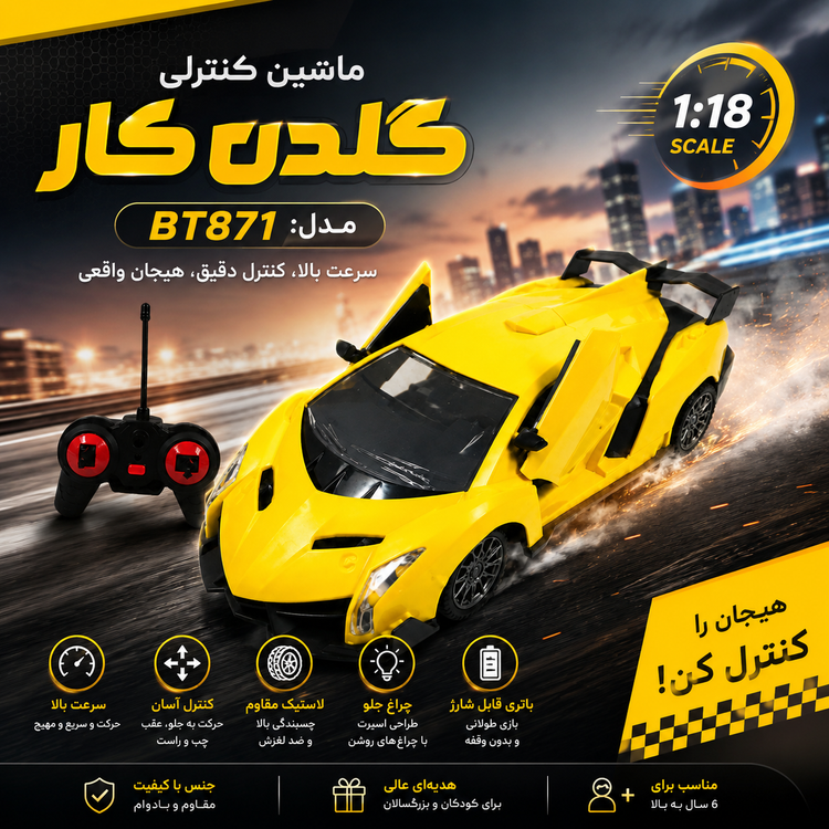 ماشین کنترلی گلدن کار مدل BT871