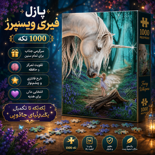 پازل فیری ویسپرز ۱۰۰۰ تکه