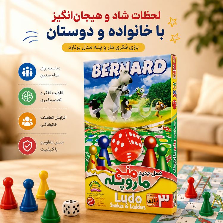 منچ و مارپله مدل 3 بازی ludo