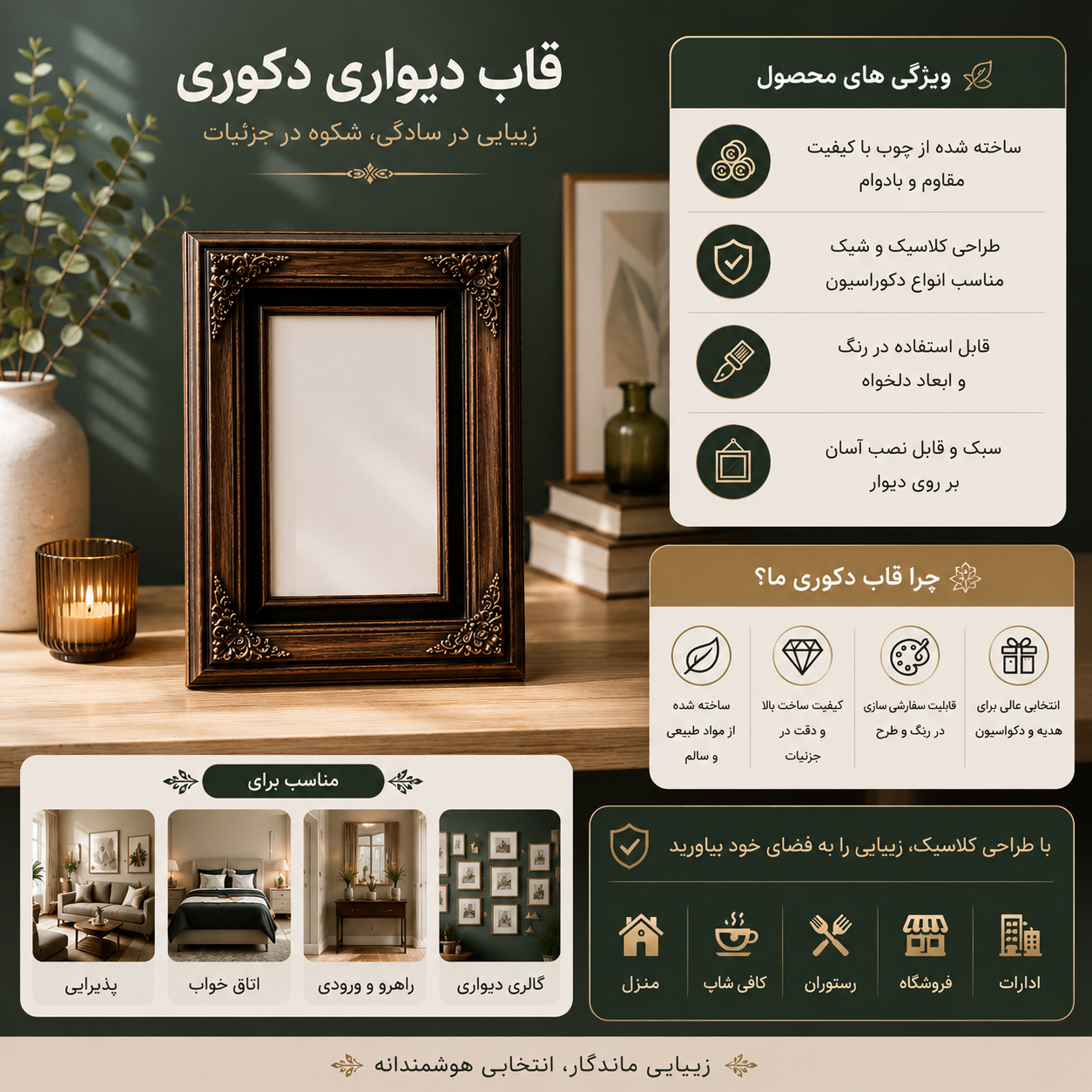 قاب عکس  تزیینی چوبی پشت باز و  بدون شیشه