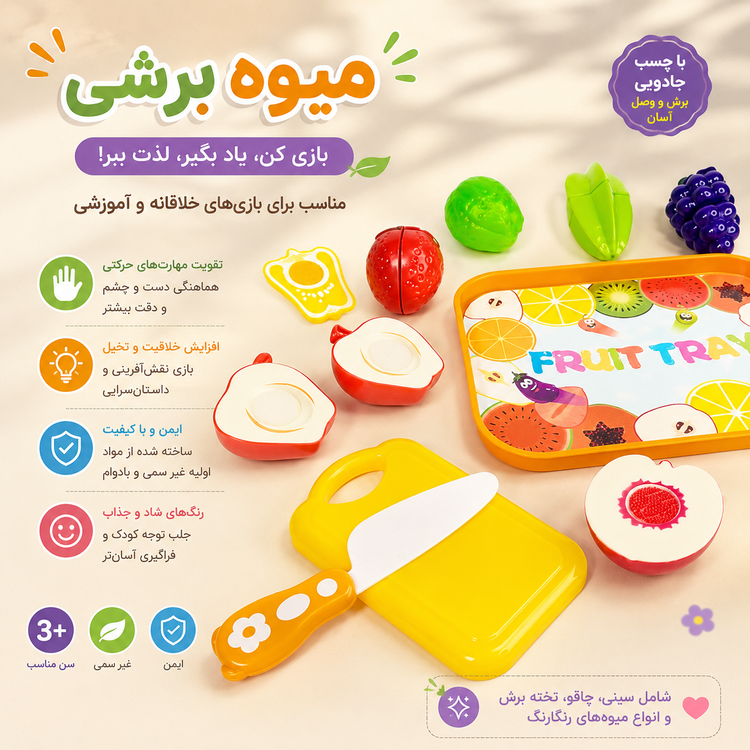 میوه برشی مجموعه ی 11 عددی وارداتی درجه 1
