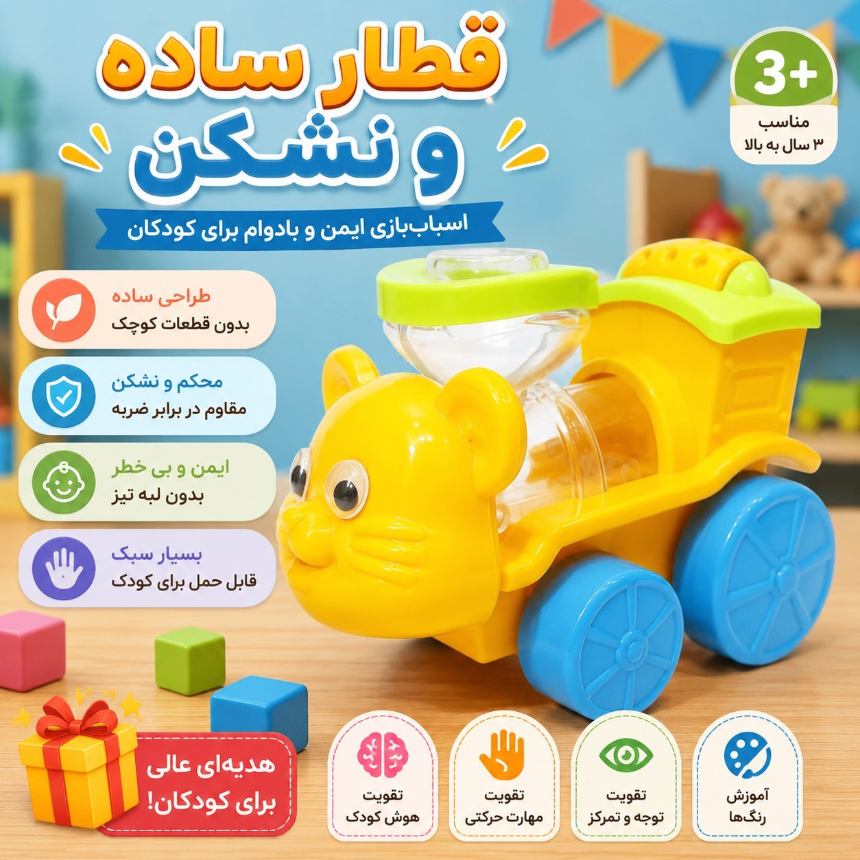 قطار نشکن کوچک