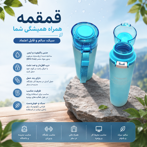 قمقمه ورزشی
