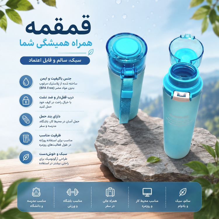 قمقمه ورزشی