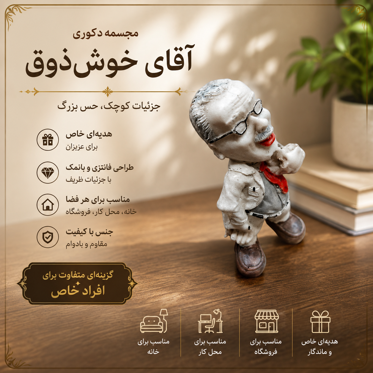 مجسمه فیگور مدل کاریکاتوری