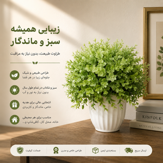 گلدان دکوری با گل مصنوعی همیشه سبز مدل گل ریز