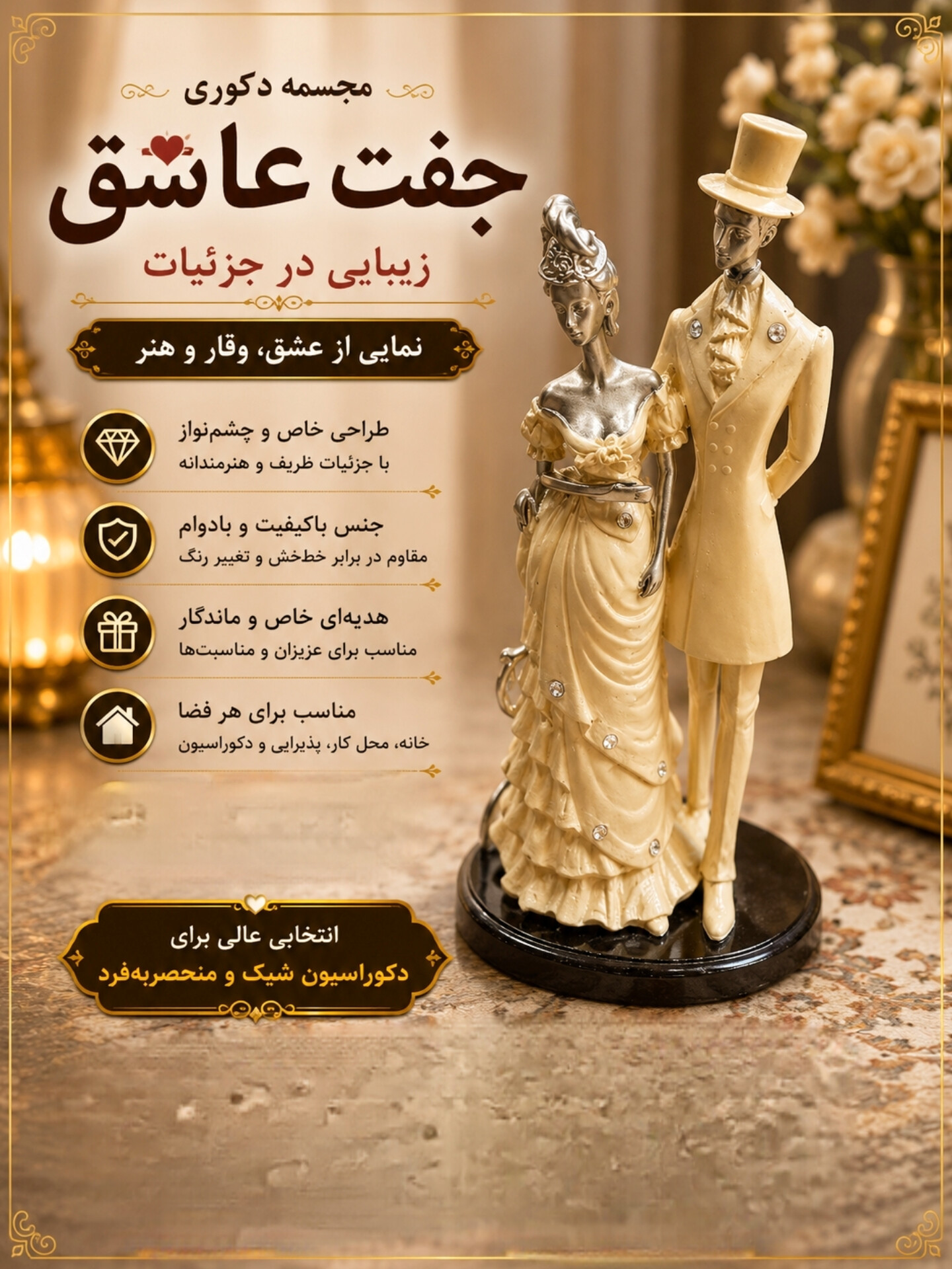 تندیس دکوراتیو زوج کلاسیک با جزئیات نگین‌کاری