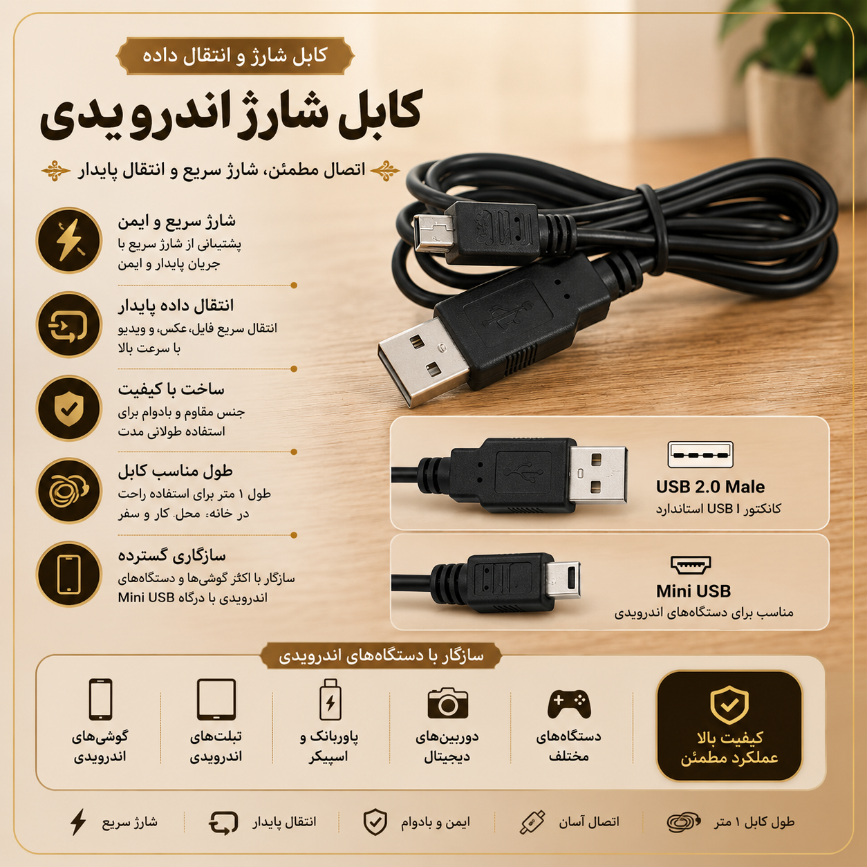 کابل شارژ اندرویدی _ ۳۰ سانتی