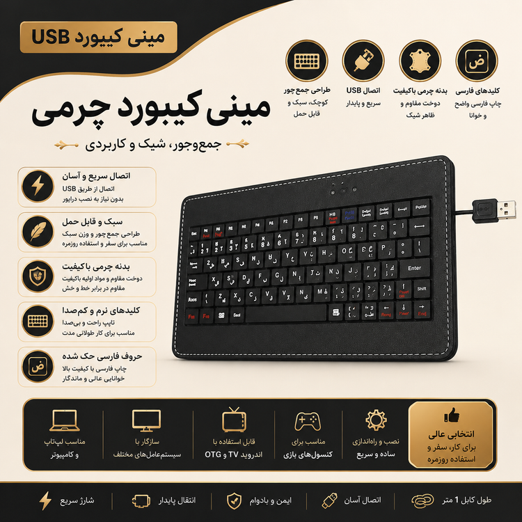 مینی کیبورد USB سیمی _ کیبورد کوچک کامپیوتر و لپ تاپ استوک در حد نو
