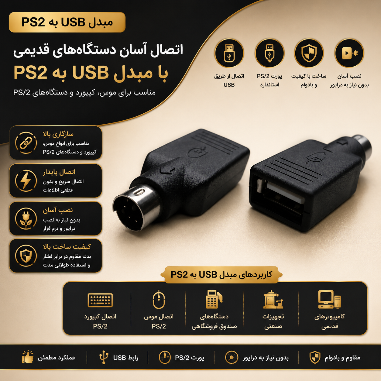 مبدل USB به PS2