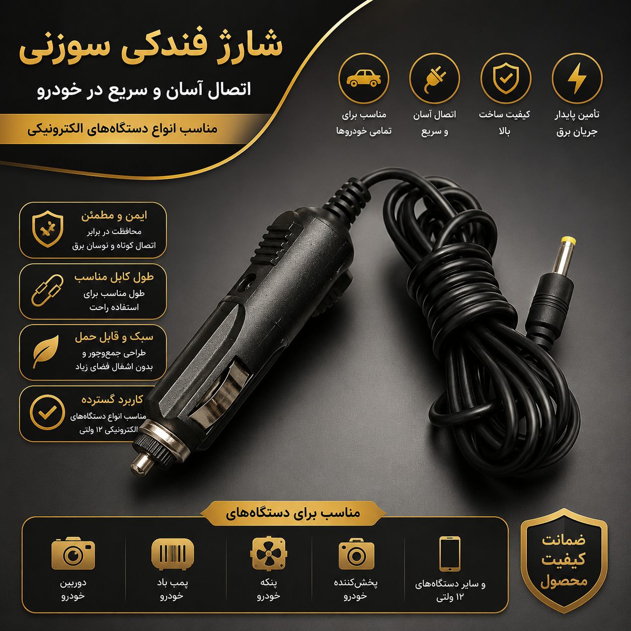 شارژر فندکی مدل سوزنی