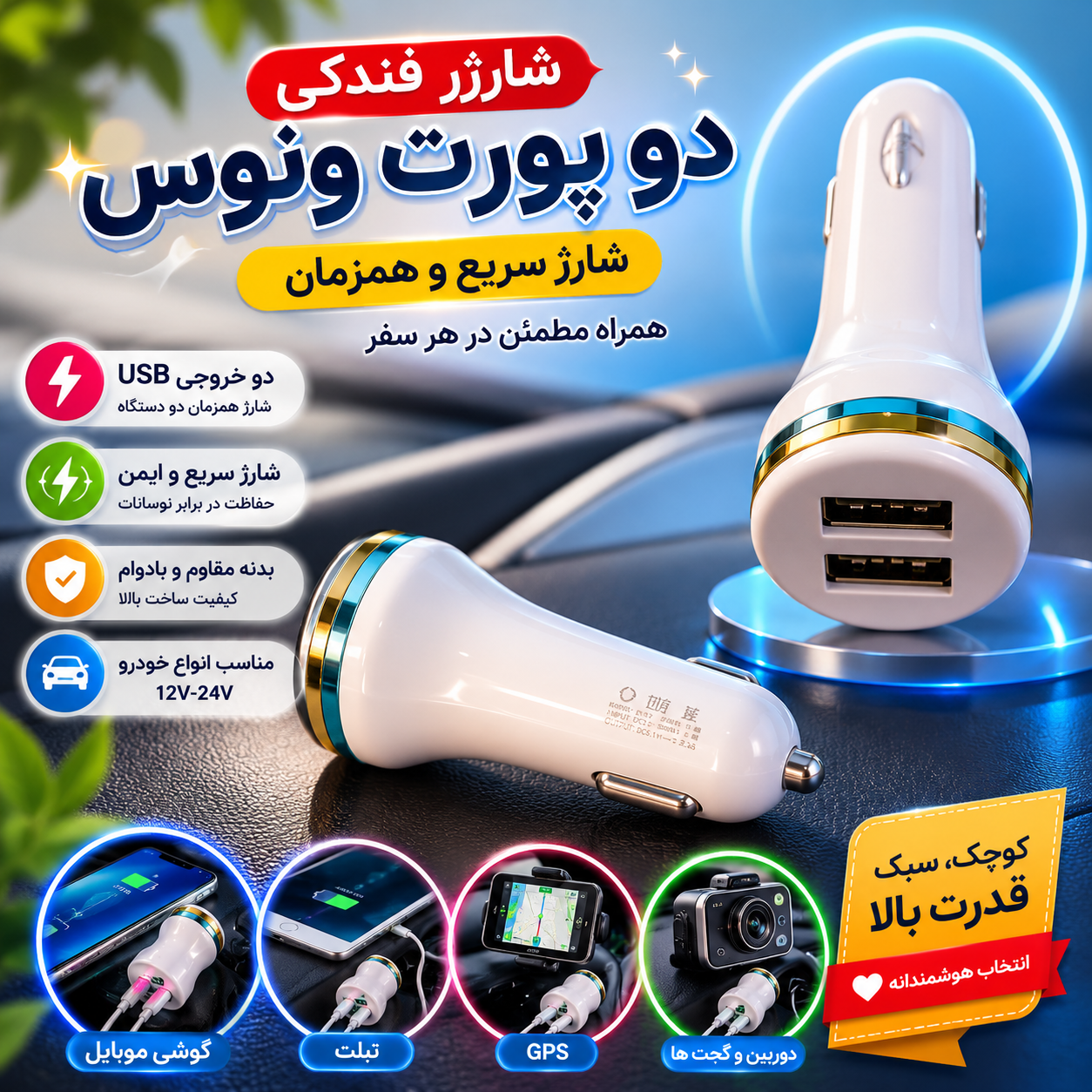 شارژر فندکی دو پورت ونوس