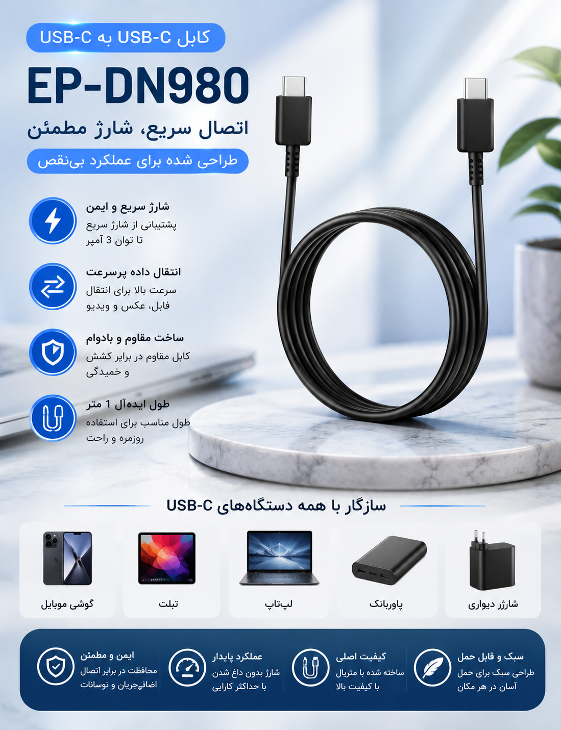 کابل USB-C مدل EP-DN980