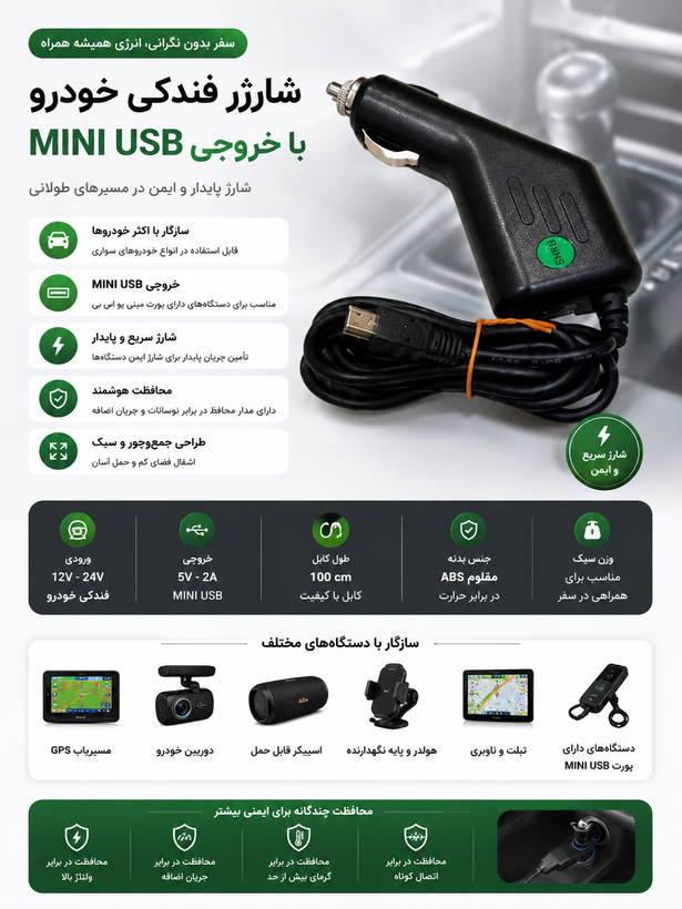 شارژر فندکی خودرو با خروجی مینی یو اس بی (MINI USB)