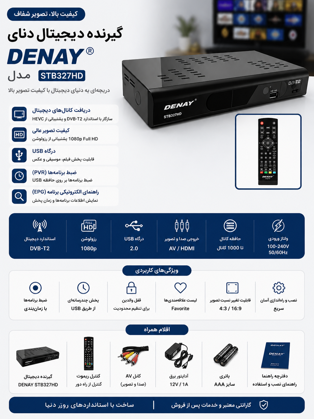 گیرنده دیجیتال دنای مدل stb327hd ــ  در حد نو