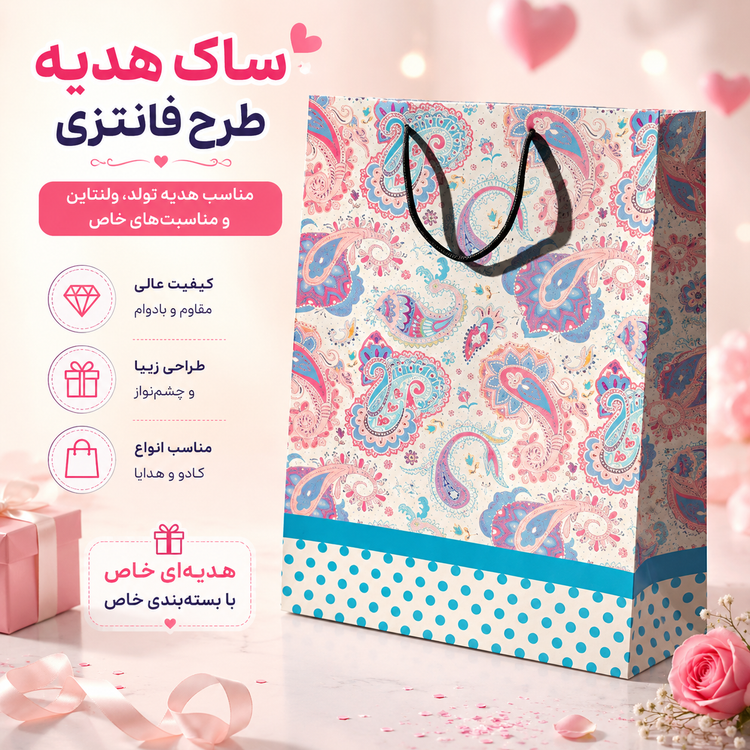 ساک هدیه طرح بته جقه سایز ۳ ــ شیک برای کادوهای خاص و لوکس
