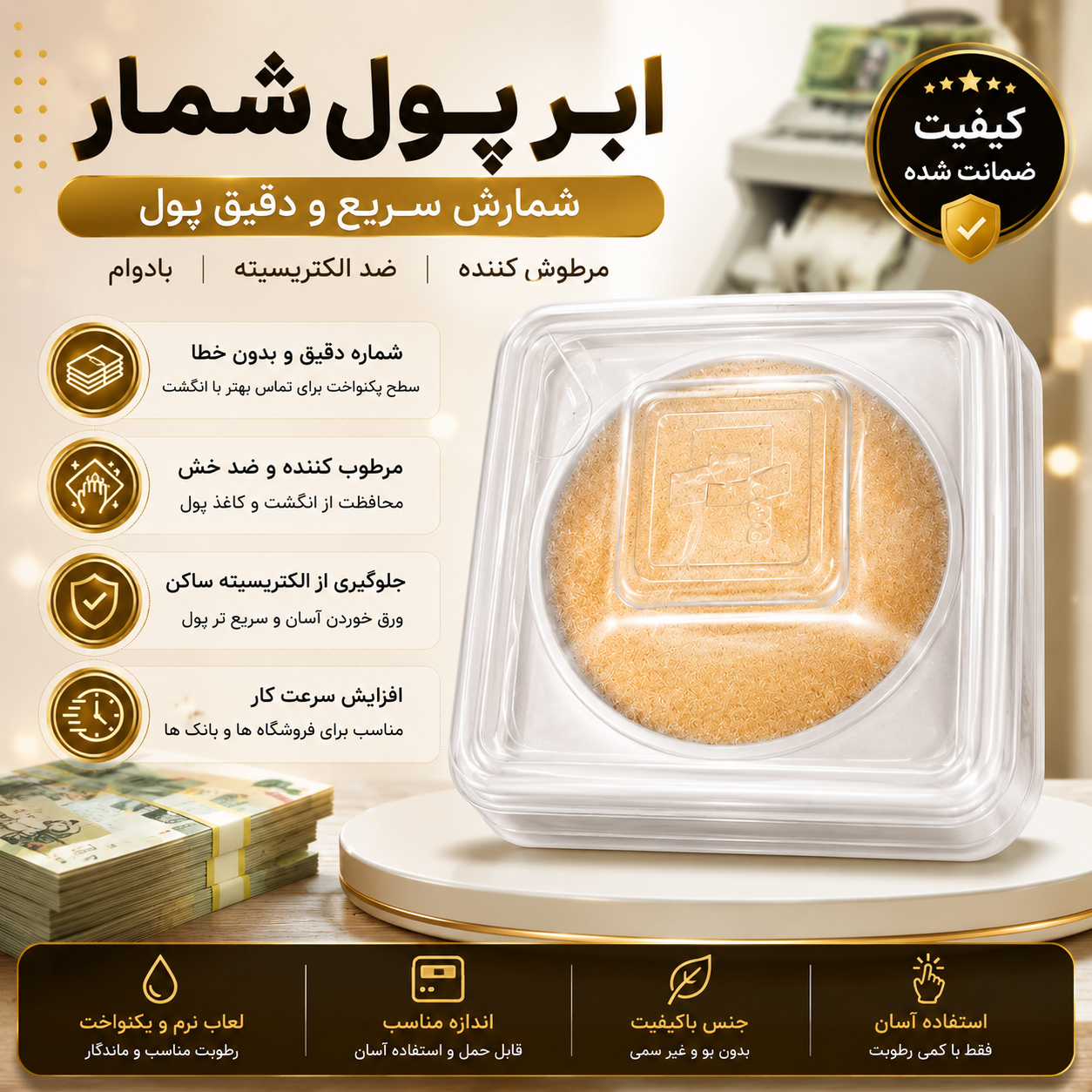 ابر پول شمار مدل رومیزی اداری
