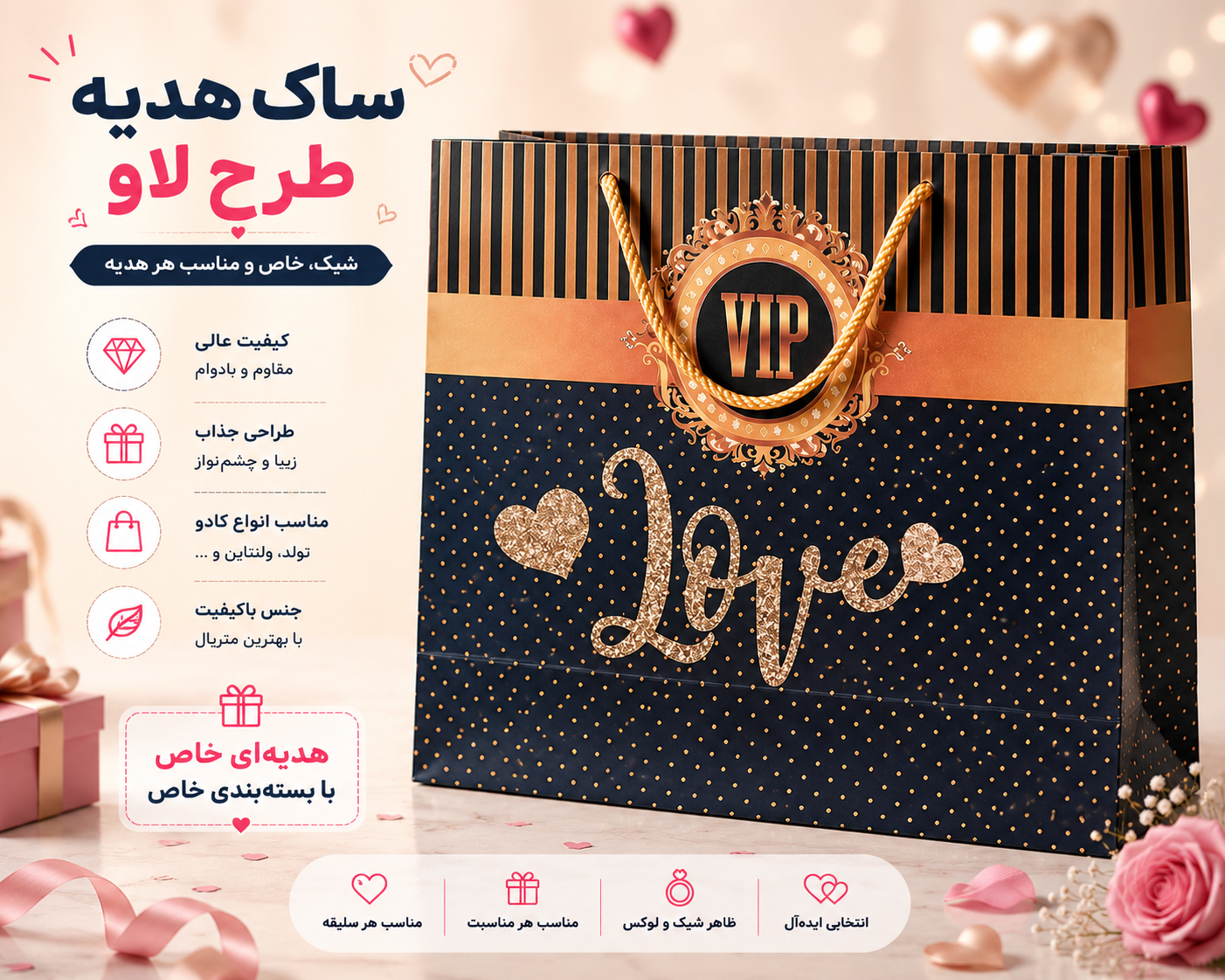 ساک هدیه طرح لاو خالدار سایز ۵ ــ شیک برای کادوهای خاص