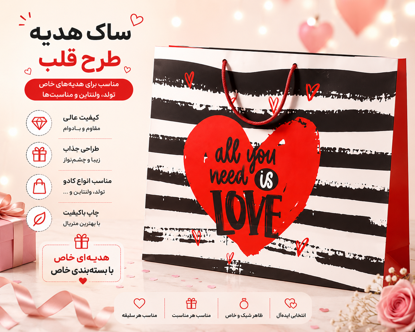 ساک هدیه طرح لاو سایز ۵ ــ ساک کادویی رمانتیک و شیک