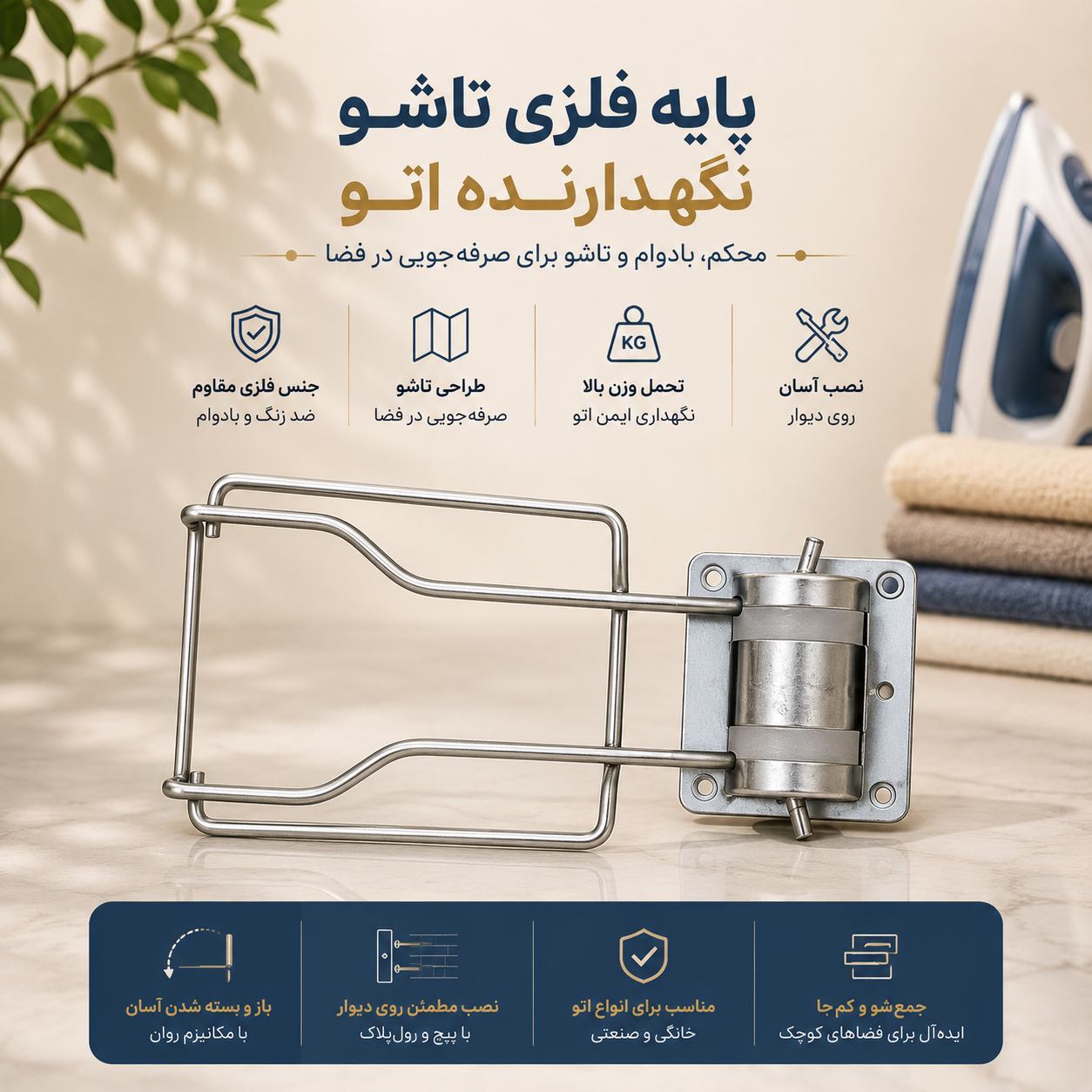 پایه فلزی تاشو نگهدارنده اتو