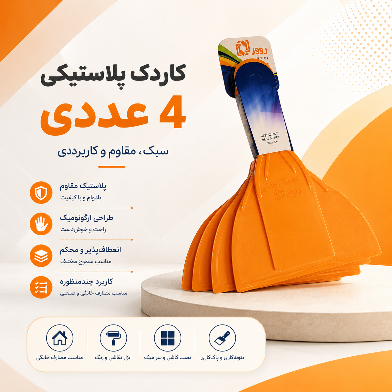 کاردک پلاستیکی _۴ عددی
