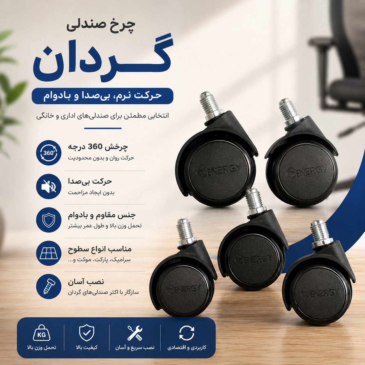 چرخ صندلی گردان  اداری پک ۵ عددی