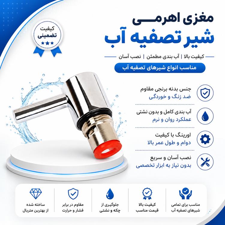 مغزی اهرمی شیر تصفیه آب