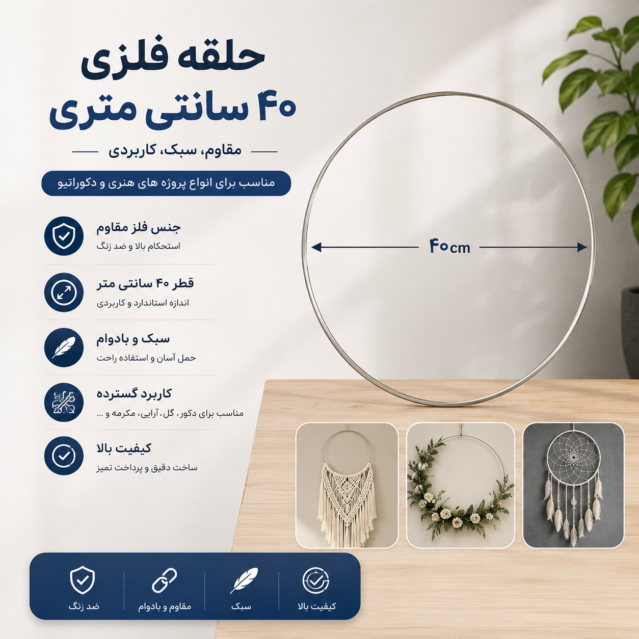 حلقه فلزی ۴۰ سانتی۳ عددی