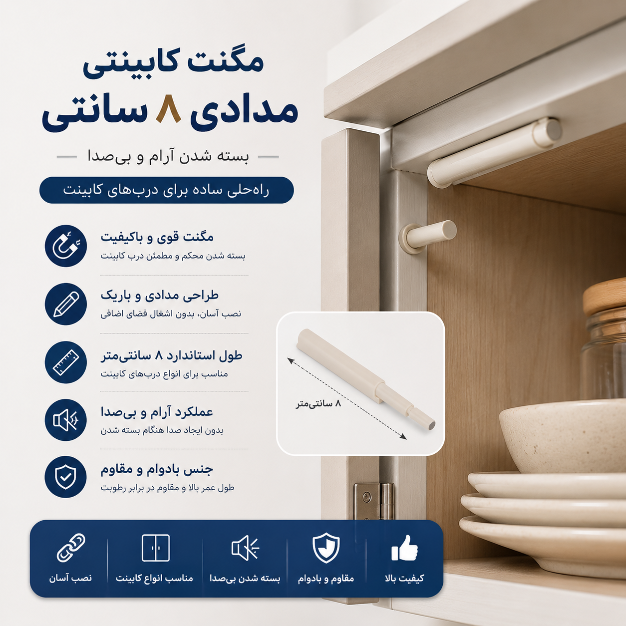 مگنت کابینتی مدل مدادی ۸ سانتی