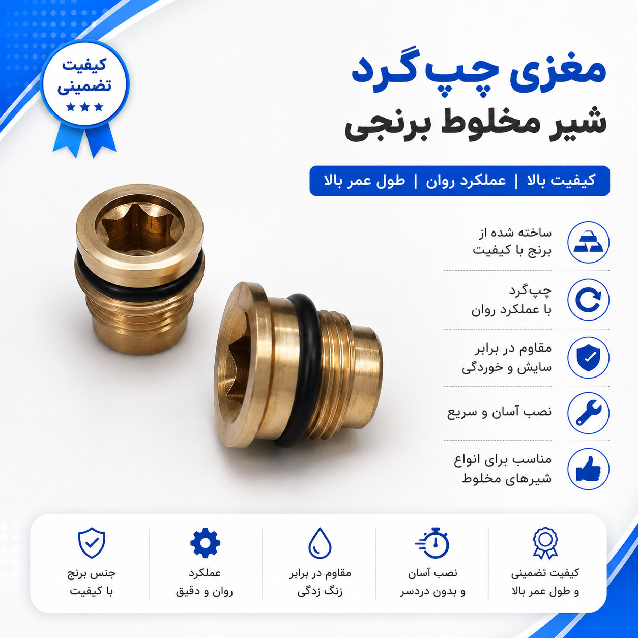 مغزی چپ‌گرد شیر مخلوط برنجی _۲ عددی